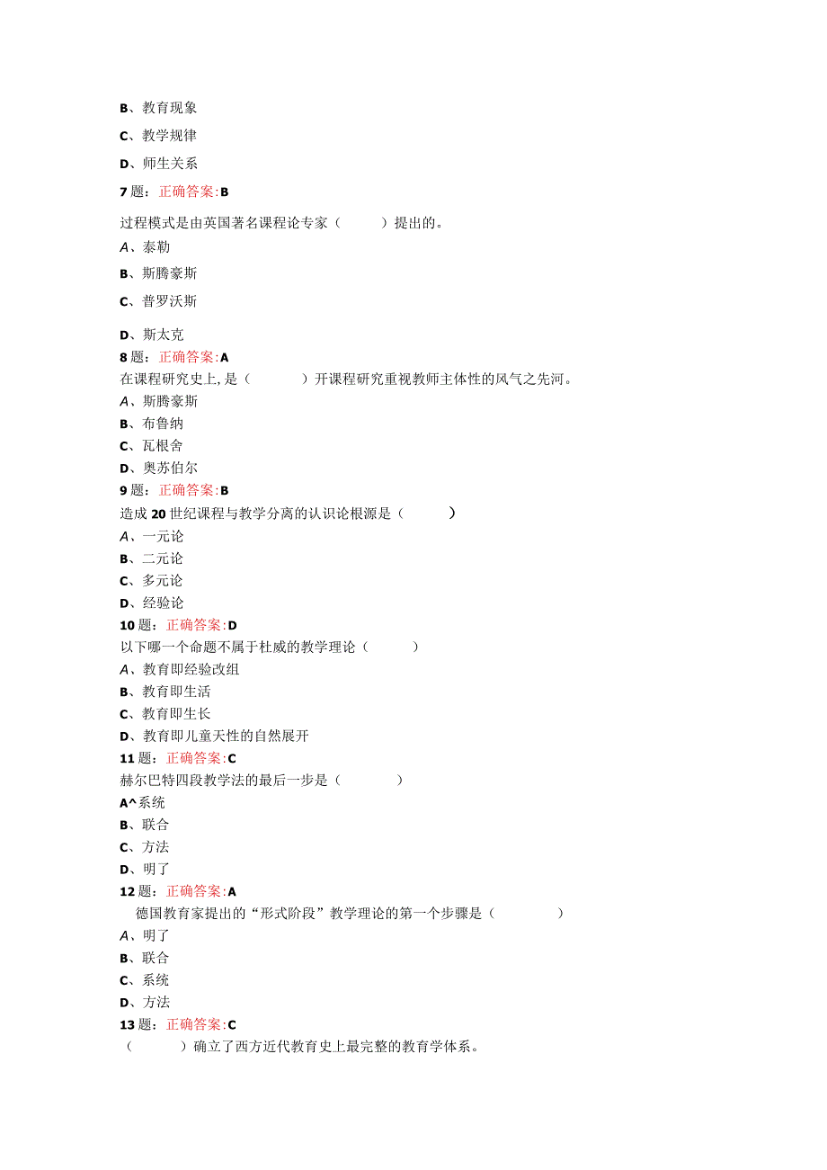 山东女子学院课程与教学论作业及期末复习题.docx_第2页