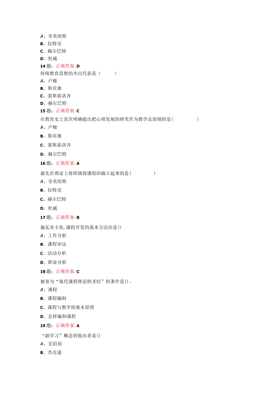 山东女子学院课程与教学论作业及期末复习题.docx_第3页