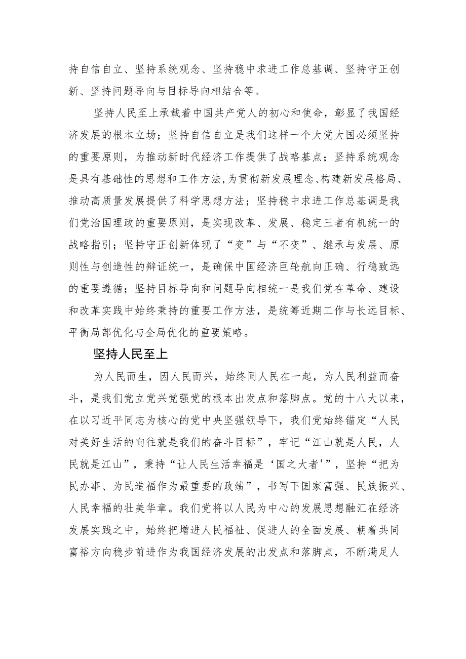 把握做好新时代经济工作的科学方法.docx_第2页