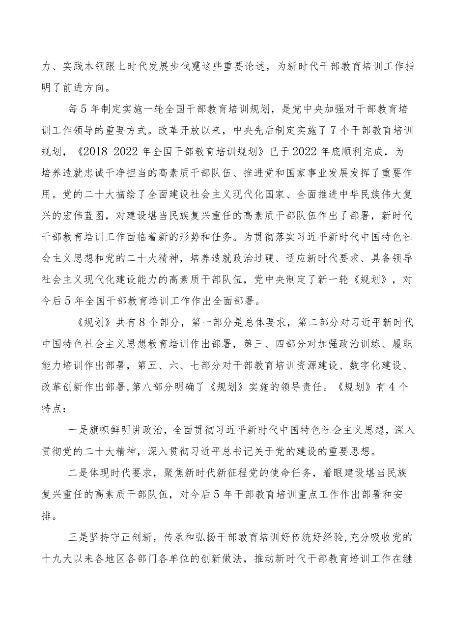 关于学习贯彻2023年全国干部教育培训规划（2023-2027年）、干部教育培训工作条例心得体会、10篇合集.docx_第2页