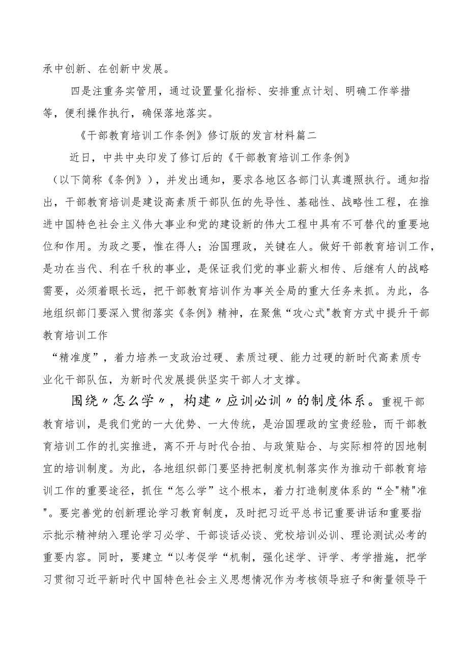 关于学习贯彻2023年全国干部教育培训规划（2023-2027年）、干部教育培训工作条例心得体会、10篇合集.docx_第3页