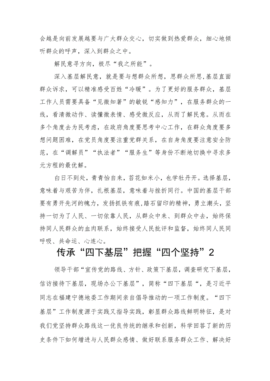 2023年领导干部“四下基层”个人学习心得体会感想领悟3篇.docx_第2页