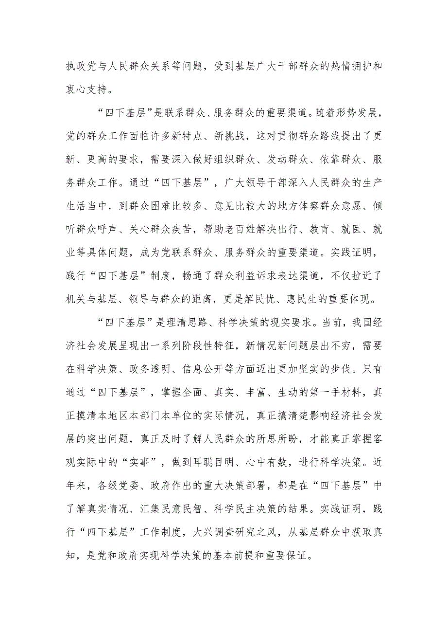 2023年领导干部“四下基层”个人学习心得体会感想领悟3篇.docx_第3页