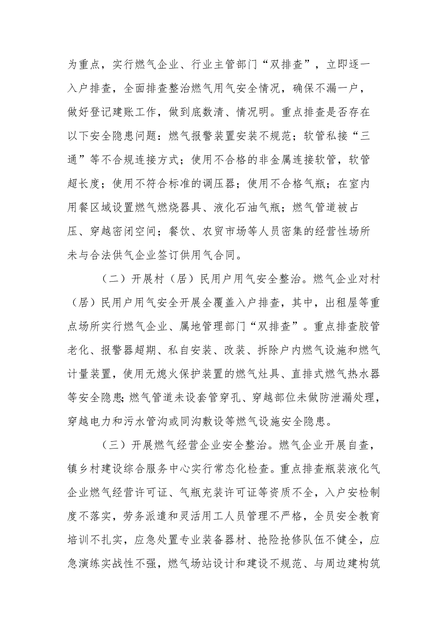 XX镇2023年度燃气安全隐患专项排查整治工作方案.docx_第2页