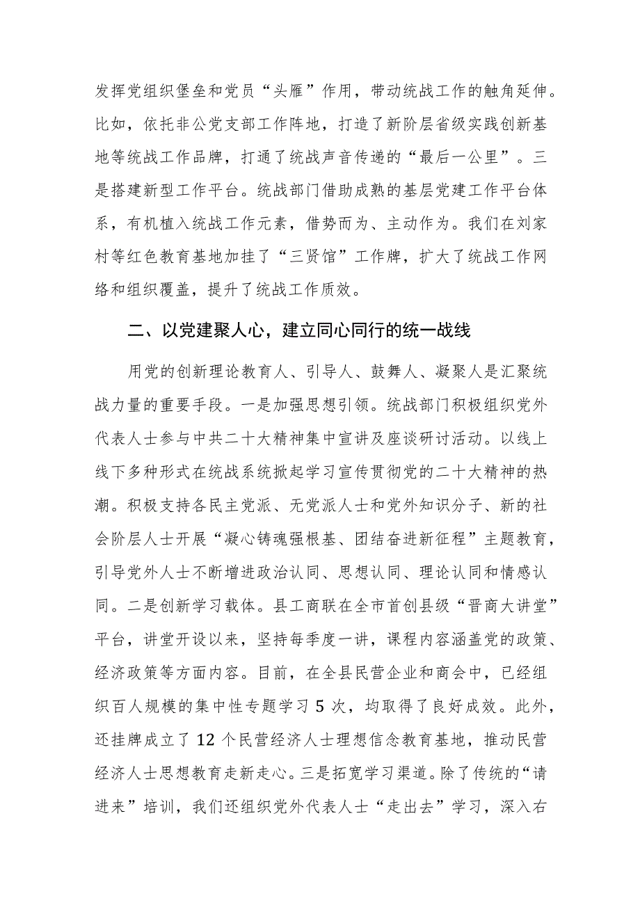 统战部长在县委主题教育第二次交流研讨会上的发言材料参考范文.docx_第2页