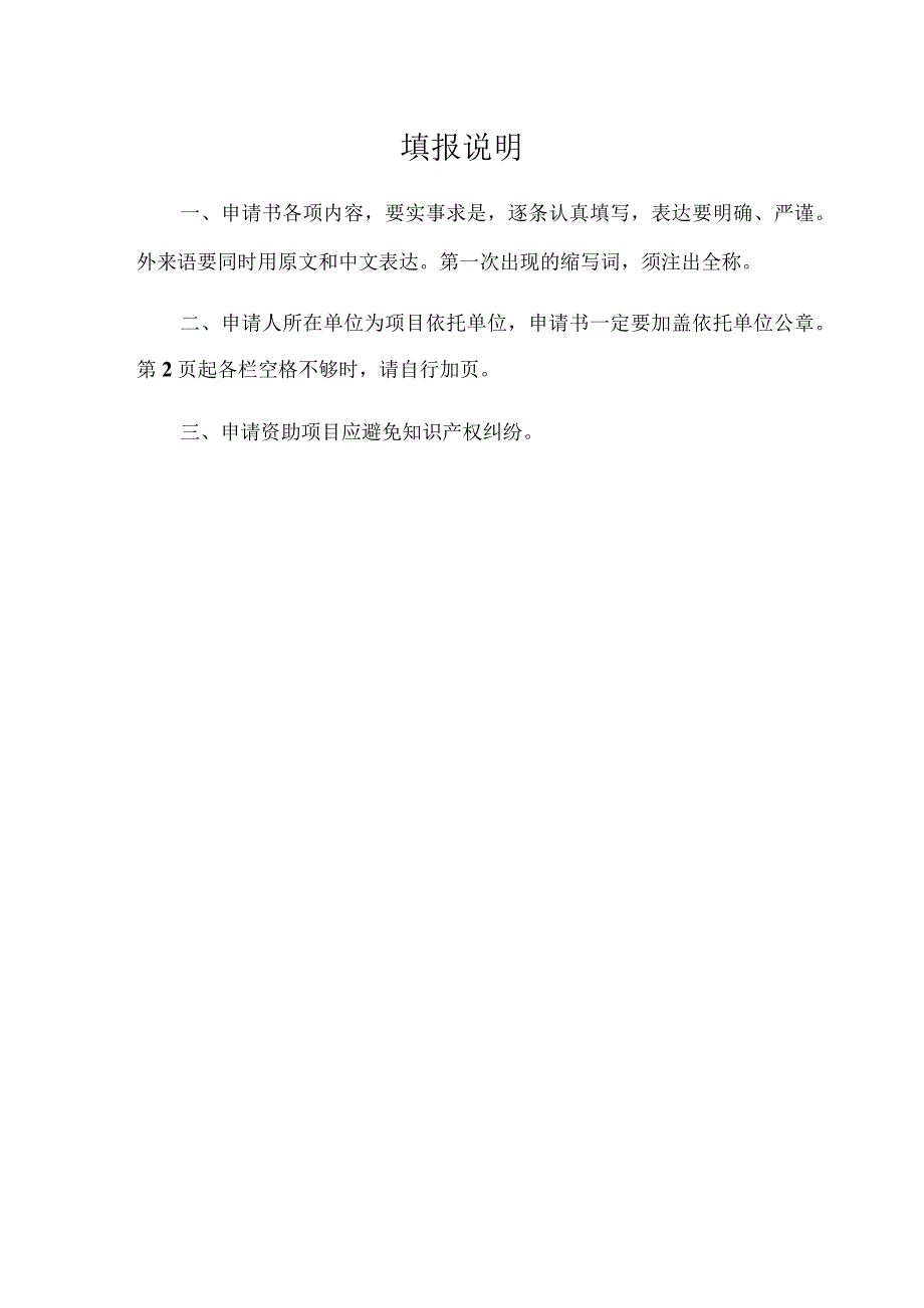 课题江苏省纺织印染节能减排与清洁生产工程研究中心开放课题申请书.docx_第2页