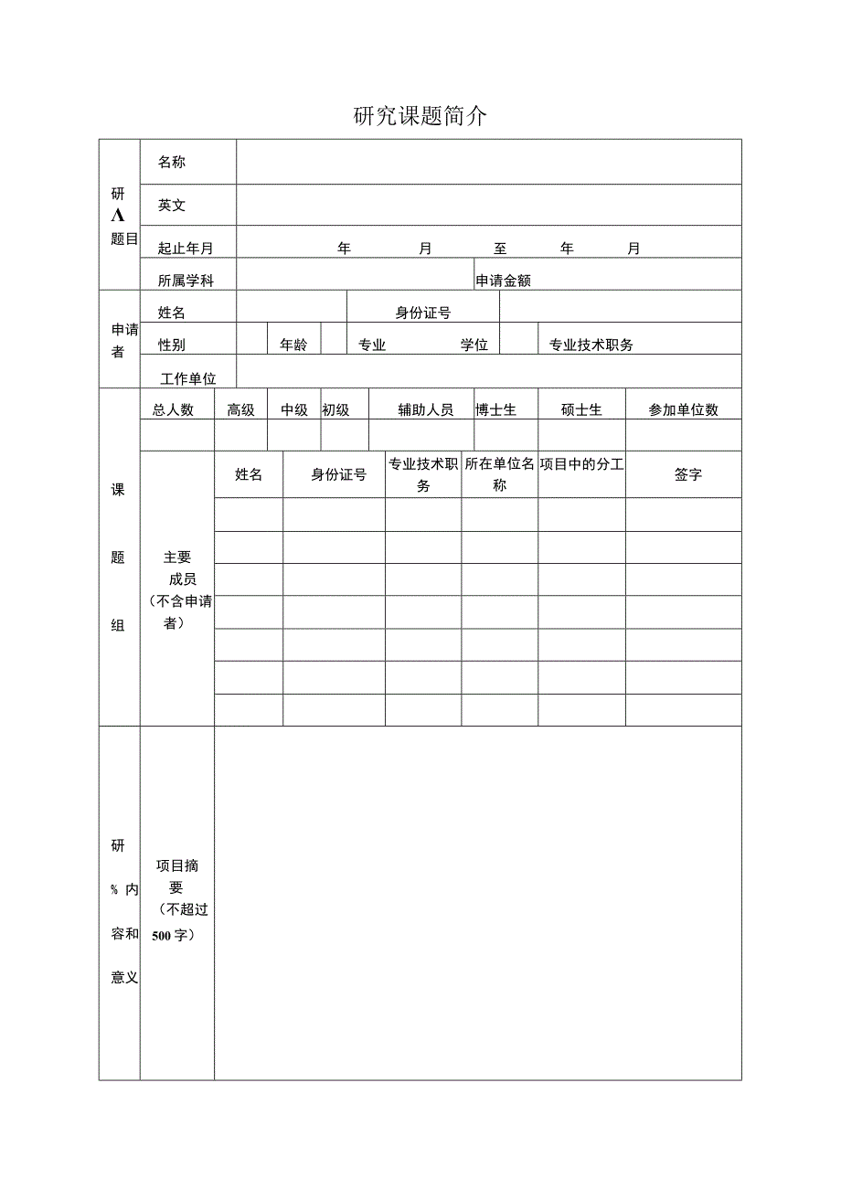 课题江苏省纺织印染节能减排与清洁生产工程研究中心开放课题申请书.docx_第3页