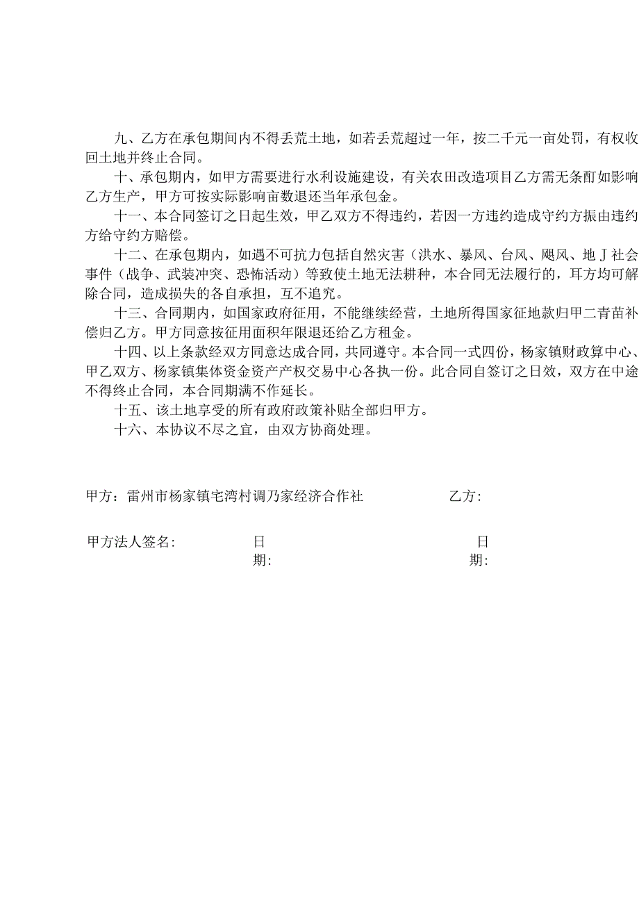 调乃家经济合作土地承包合同初拟.docx_第2页