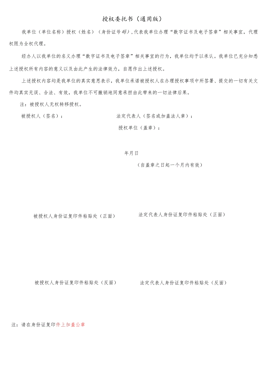 单位数字证书申请表.docx_第2页