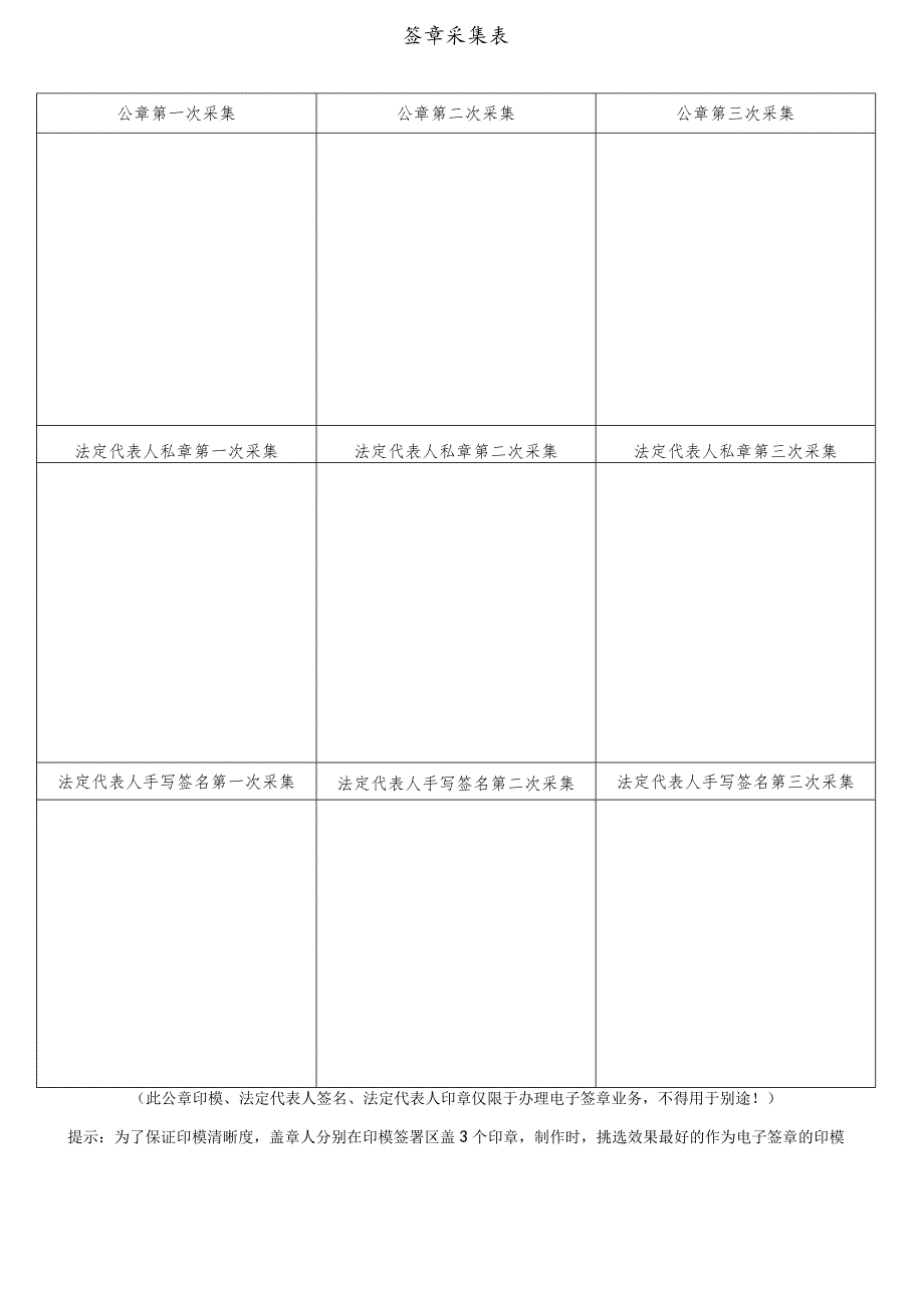 单位数字证书申请表.docx_第3页