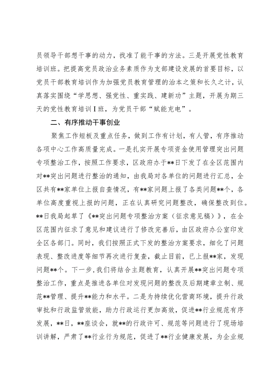 主题教育阶段性汇报.docx_第2页