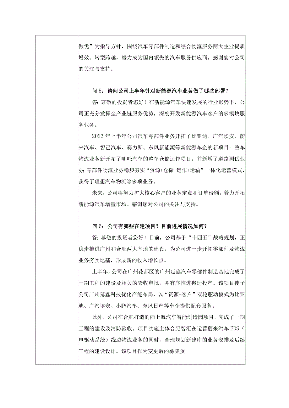 西上海西上海汽车服务股份有限公司投资者关系活动记录表.docx_第3页