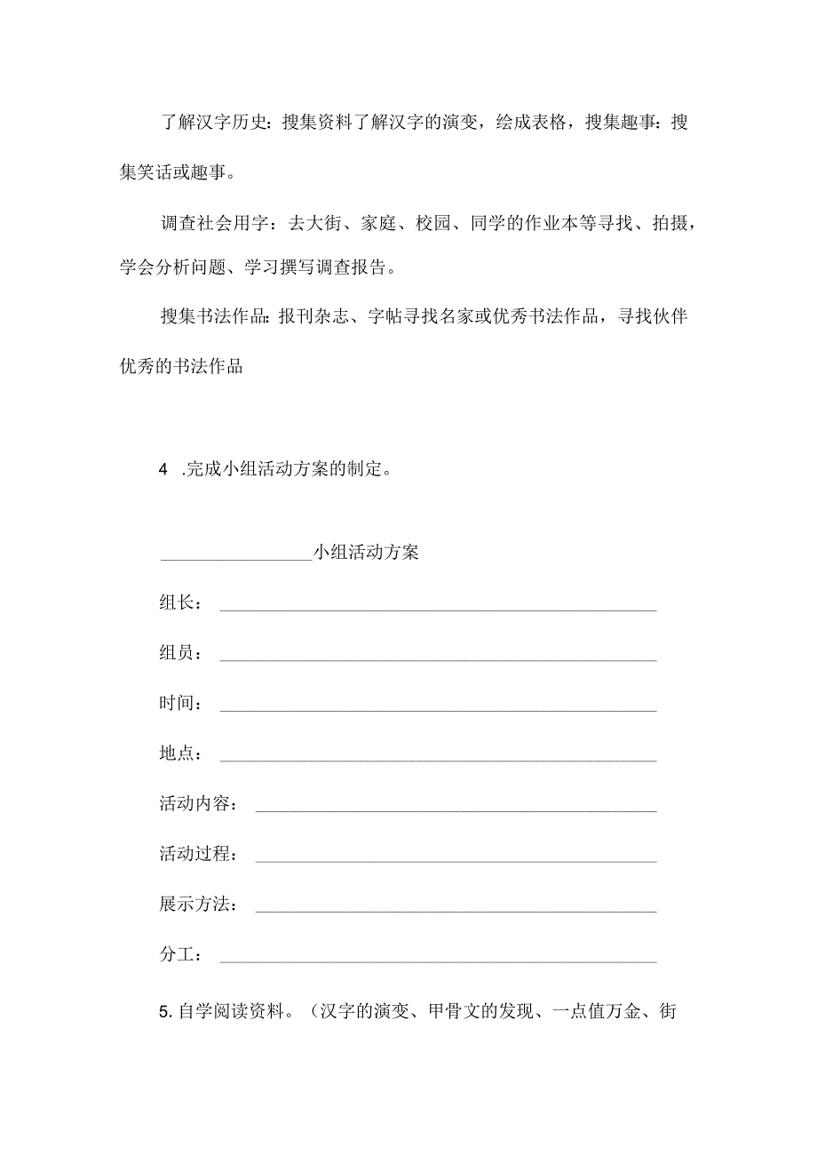 最新整理《我爱你汉字》教学设计.docx_第3页