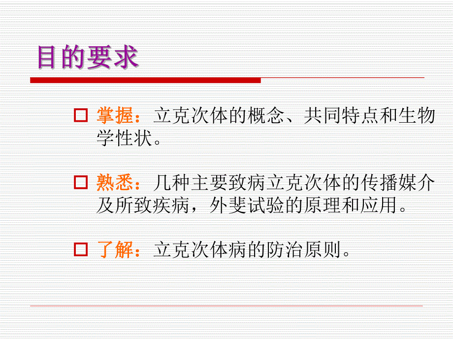 第20章立克次体.ppt_第2页