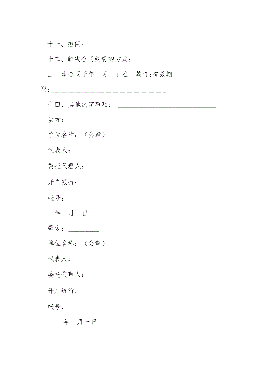 工矿产品订货合同模本.docx_第2页