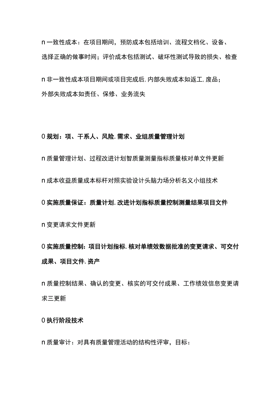 软考高项质量管理计划考点.docx_第2页