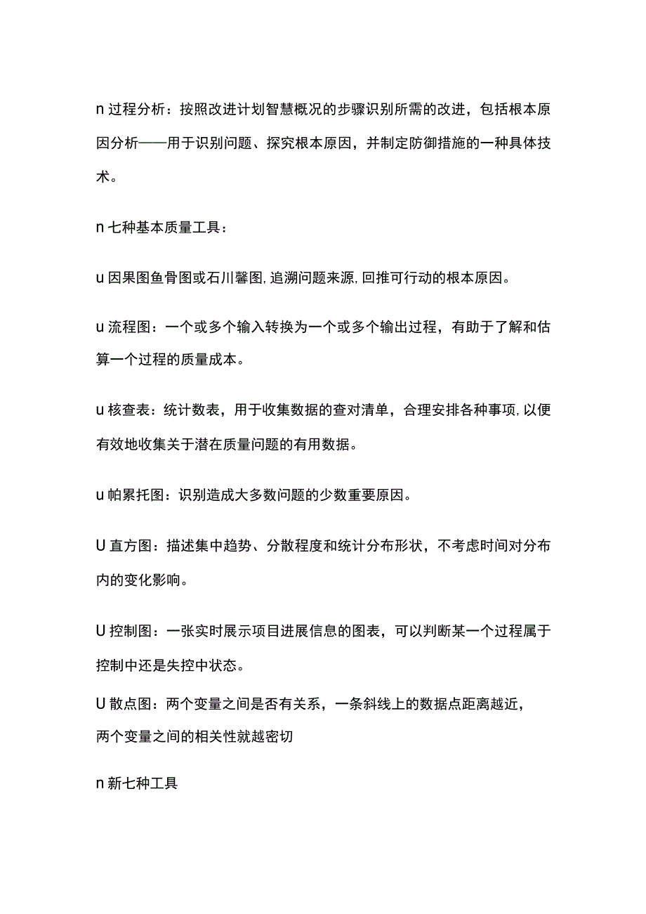 软考高项质量管理计划考点.docx_第3页