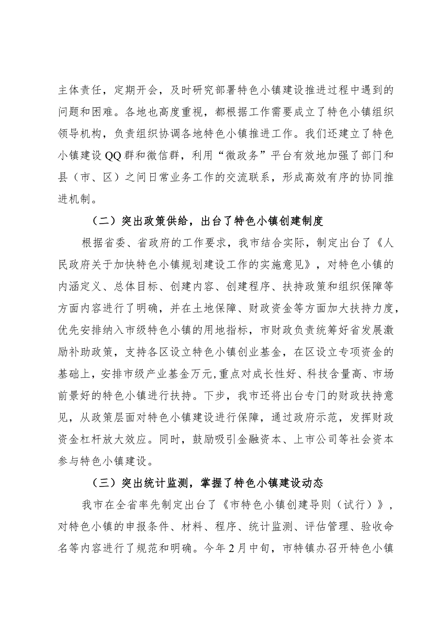 在全市特色小镇“比学赶超”现场推进会上的讲话.docx_第2页