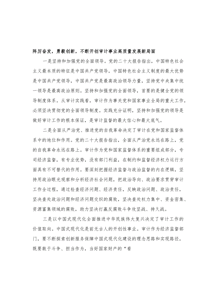 （5篇）2023年主题教育专题读书班研讨发言.docx_第1页