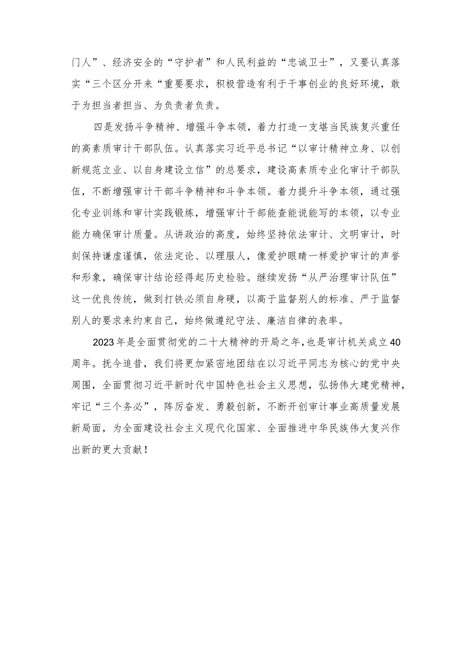 （5篇）2023年主题教育专题读书班研讨发言.docx_第2页