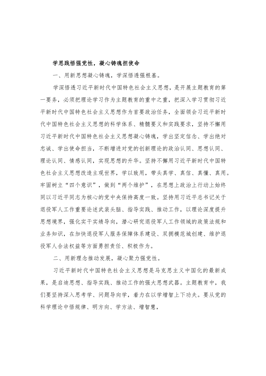 （5篇）2023年主题教育专题读书班研讨发言.docx_第3页