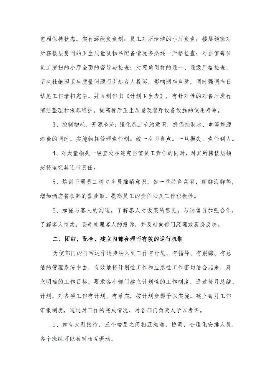 2篇餐饮主管个人述职报告供借鉴.docx_第2页