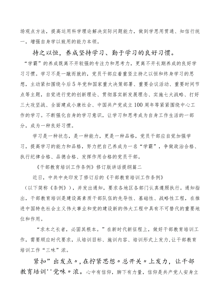 2023年度《全国干部教育培训规划（2023-2027年）》、干部教育培训工作条例讲话提纲、十篇合集.docx_第2页