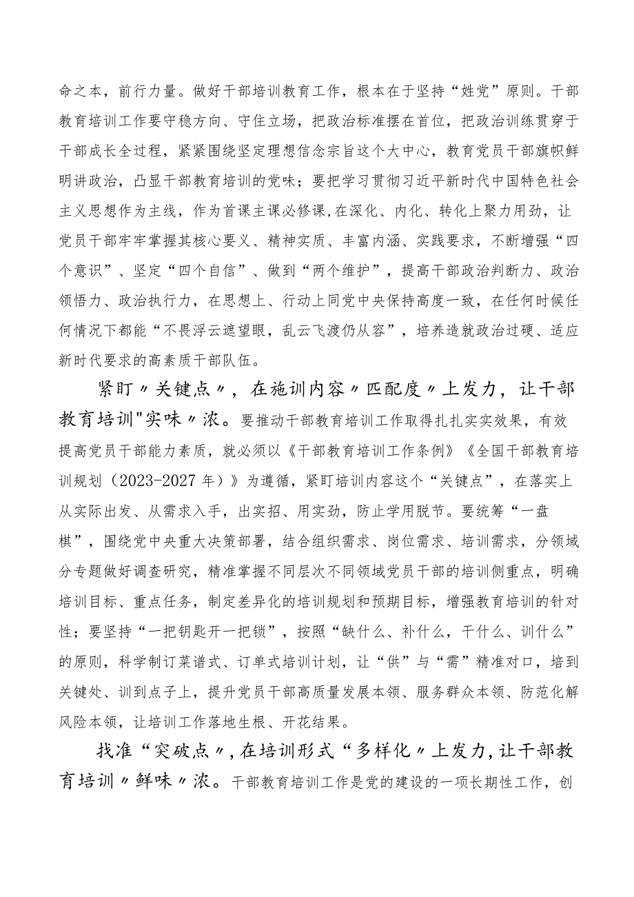 2023年度《全国干部教育培训规划（2023-2027年）》、干部教育培训工作条例讲话提纲、十篇合集.docx_第3页