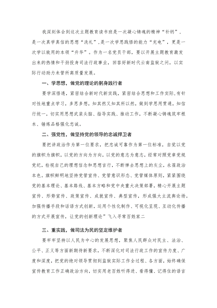 2023公安民警主题教育专题学习研讨心得体会交流发言材料范文精选(10篇).docx_第2页