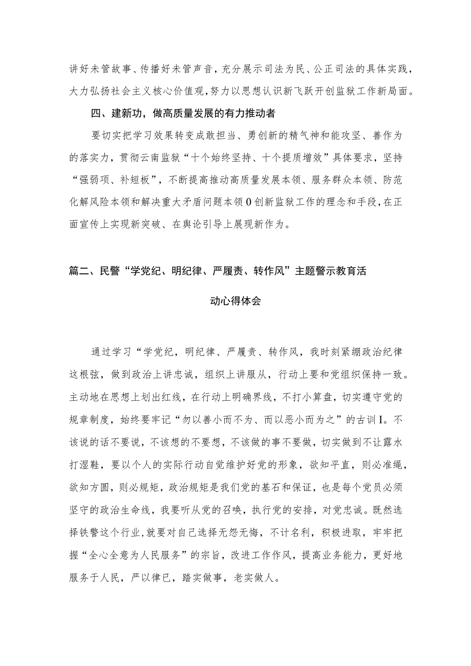 2023公安民警主题教育专题学习研讨心得体会交流发言材料范文精选(10篇).docx_第3页