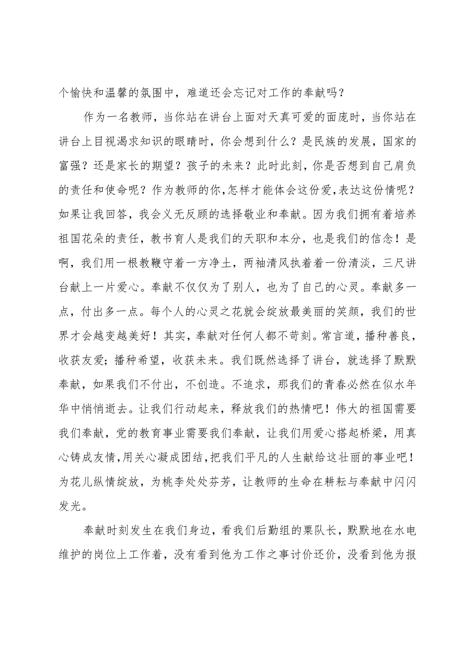 学校师德师风演讲稿（18篇）.docx_第2页