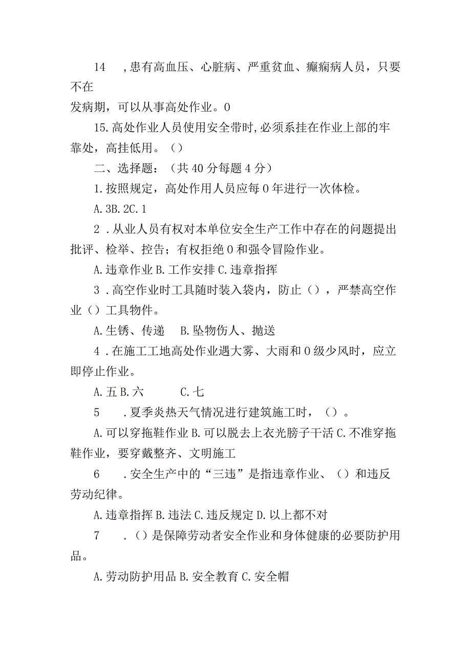 高空作业安全教育考试卷.docx_第2页