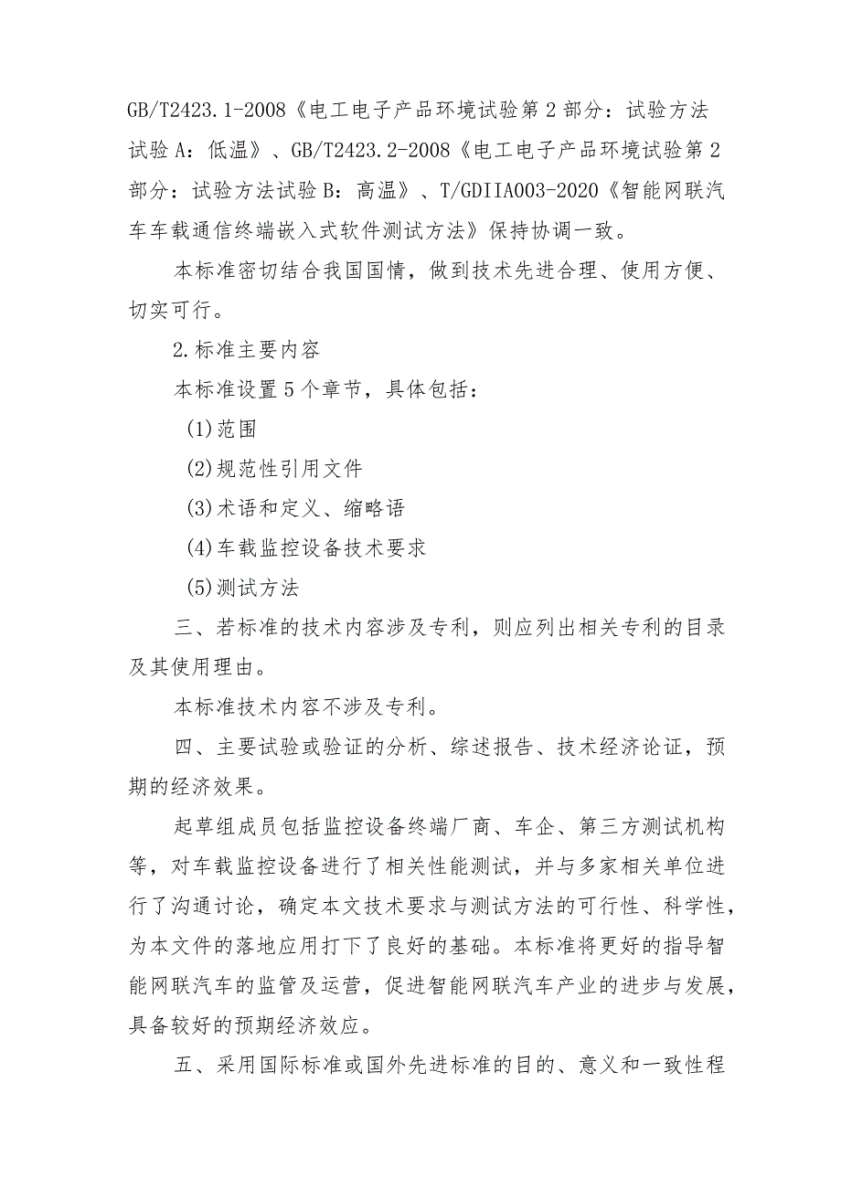 智能网联（自动驾驶）汽车车载监控设备技术要求与测试方法编制说明.docx_第3页