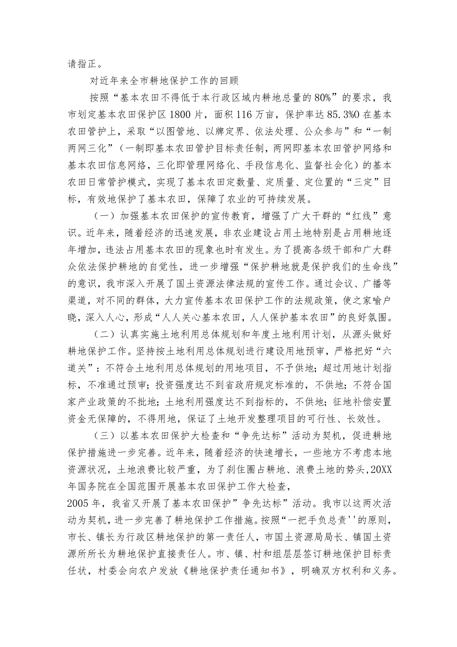 关于在全市耕地保护专项督察和耕地保护工作会议上的发言【五篇】.docx_第2页