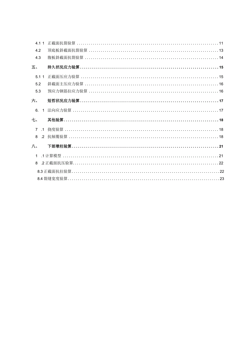 纵三线1号桥计算书.docx_第2页