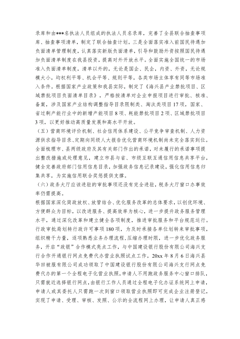 履行营商环境建设主体责任不实【六篇】.docx_第3页