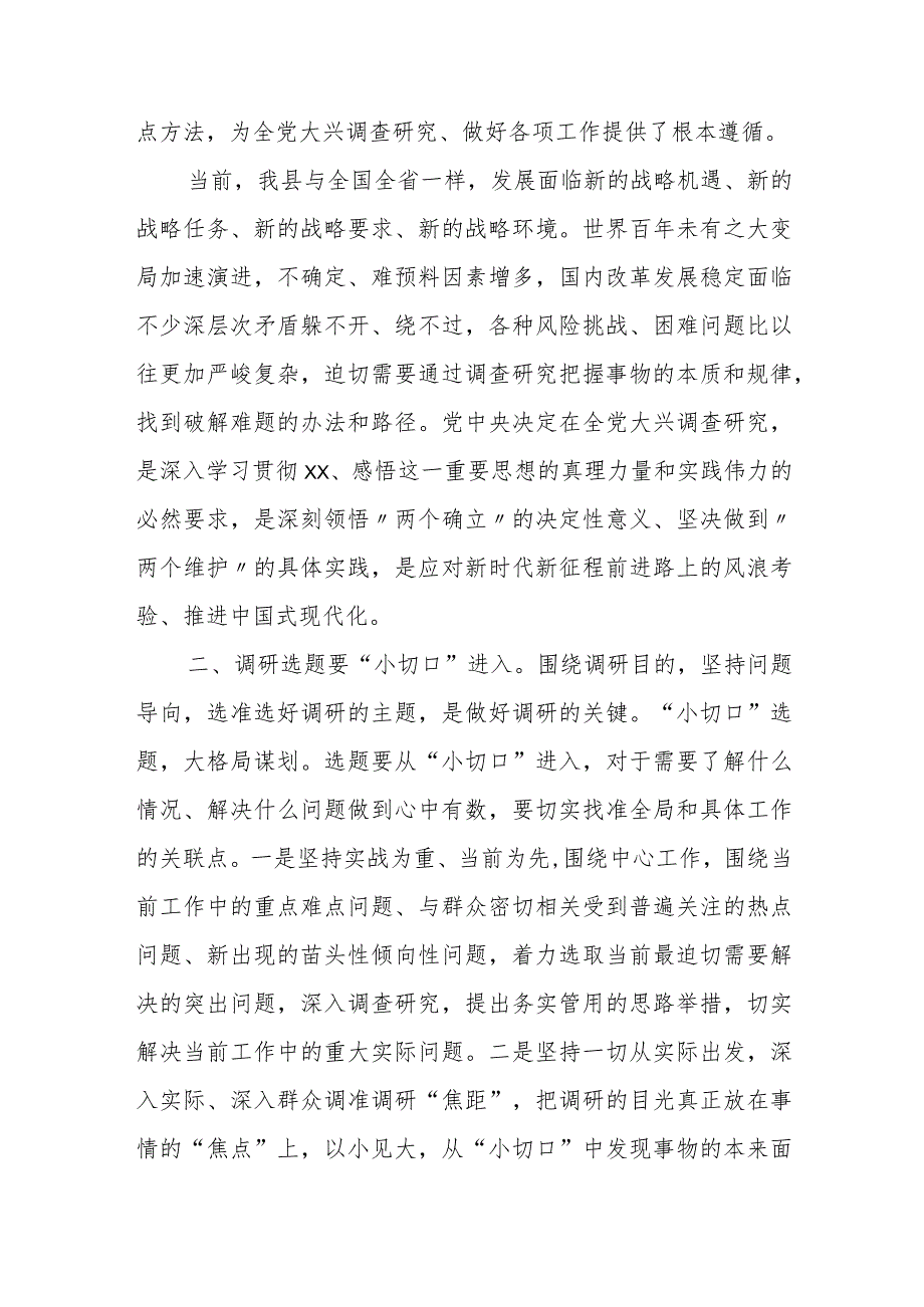 某县委书记关于全党大兴调查研究的研讨发言提纲.docx_第2页