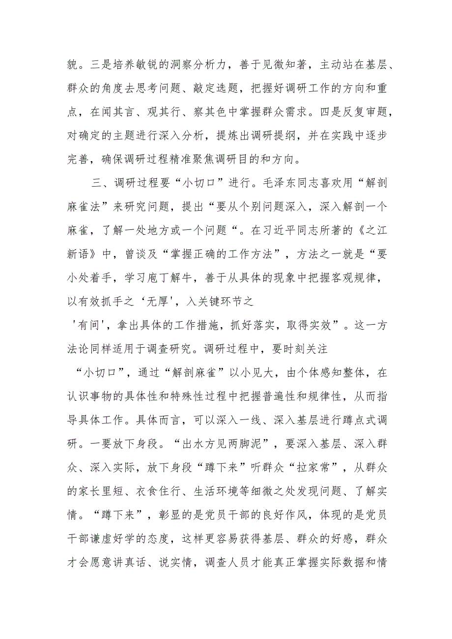 某县委书记关于全党大兴调查研究的研讨发言提纲.docx_第3页