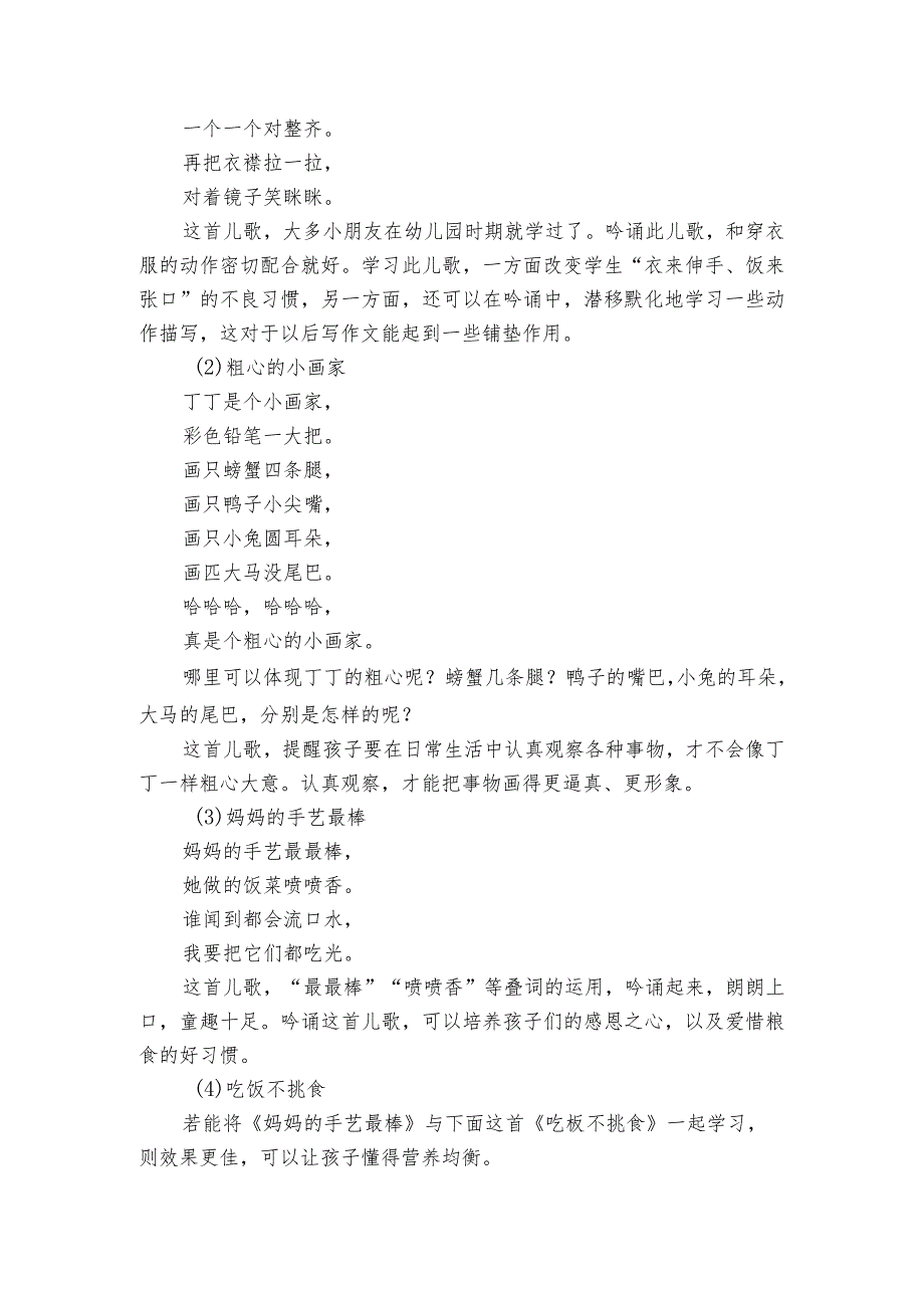 小学生阅读指导目录《儿歌 300 首》导读设计.docx_第2页