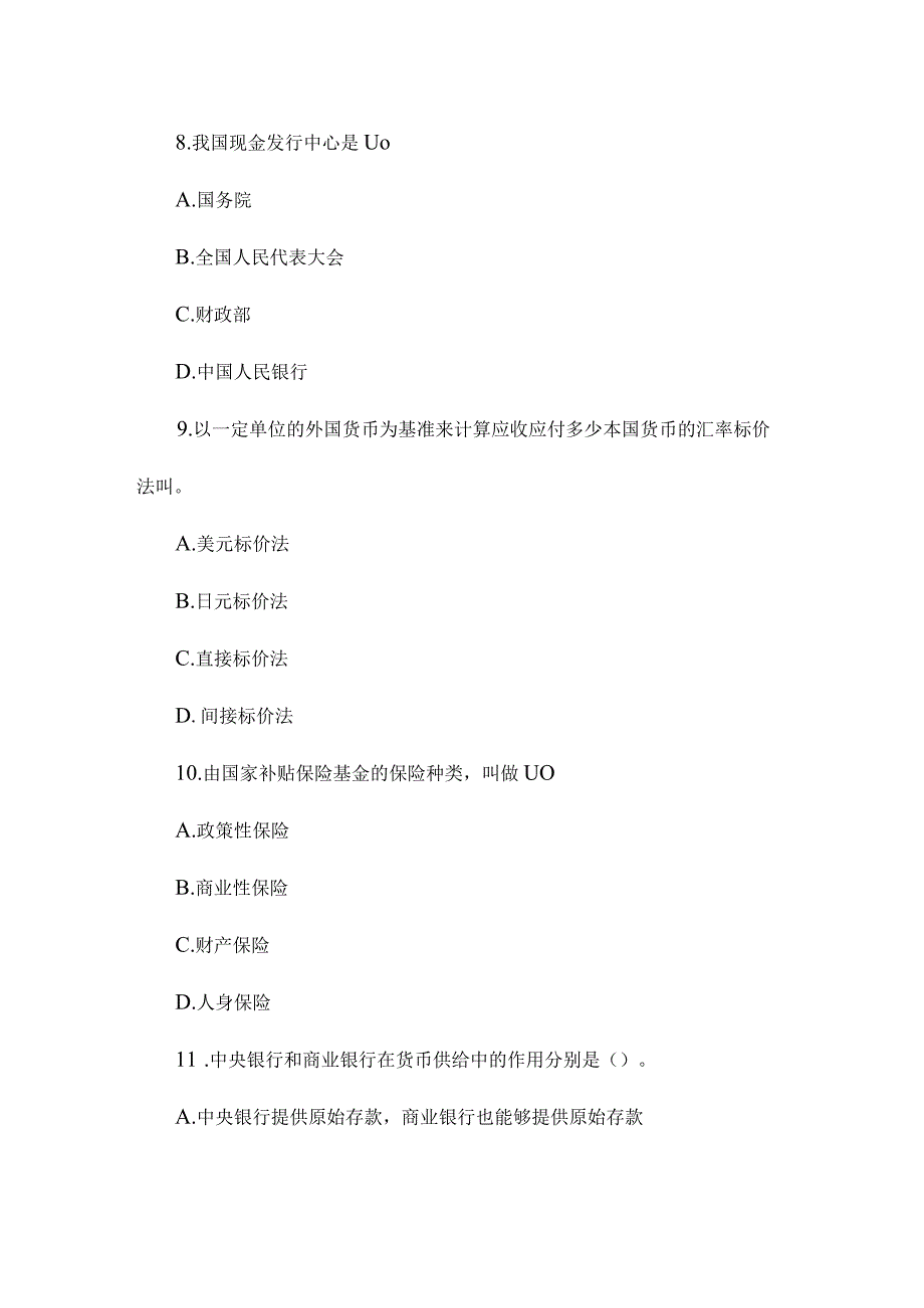 最新整理公务员考试财经类专业试卷答案.docx_第3页