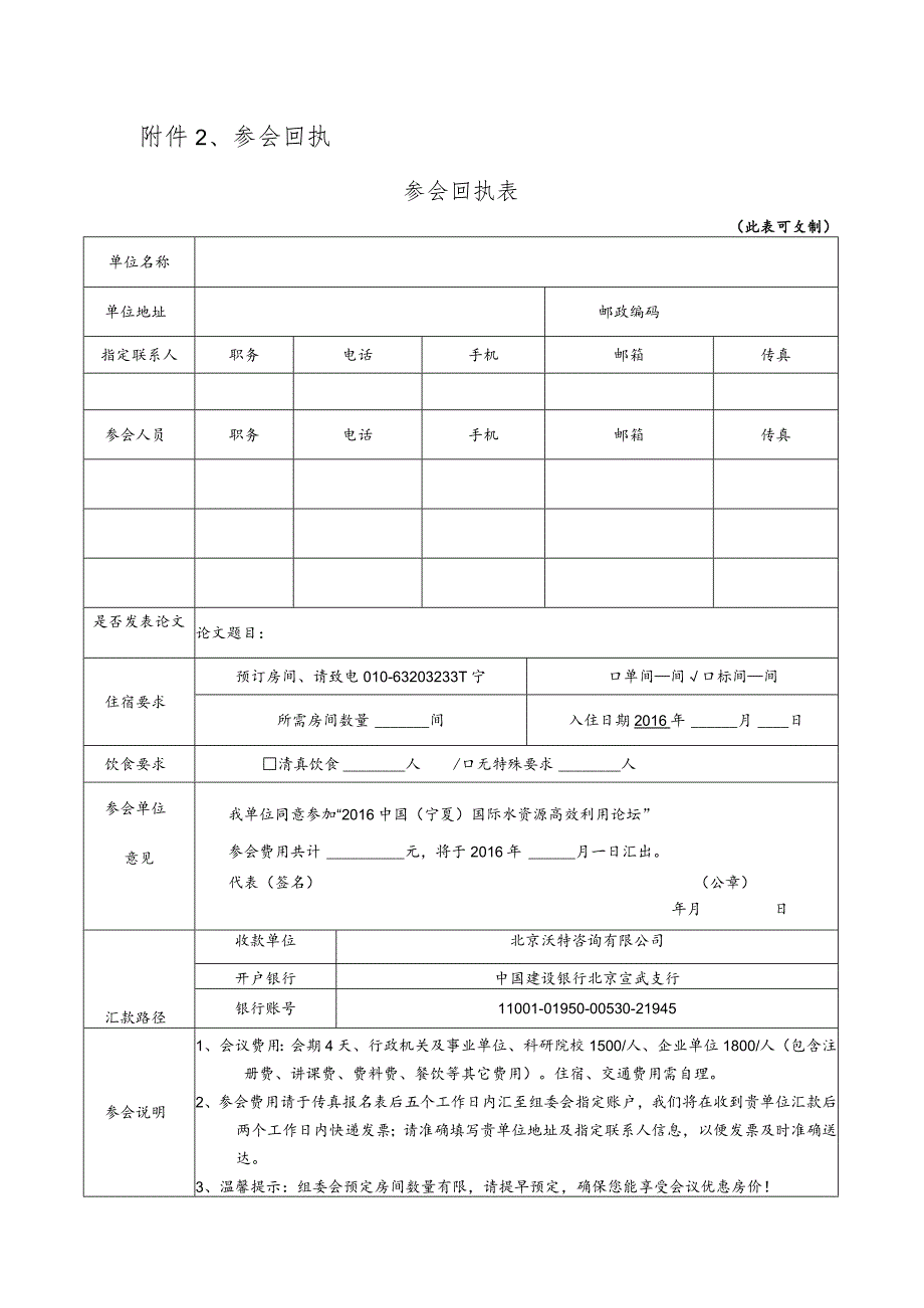 参会回执参会回执表.docx_第1页