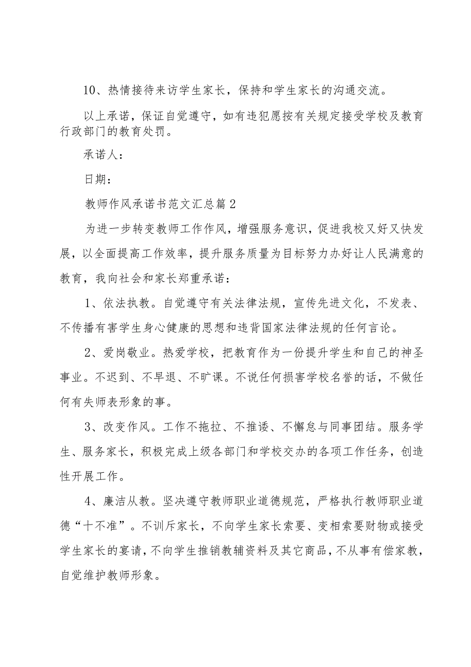 教师作风承诺书范文汇总（19篇）.docx_第2页