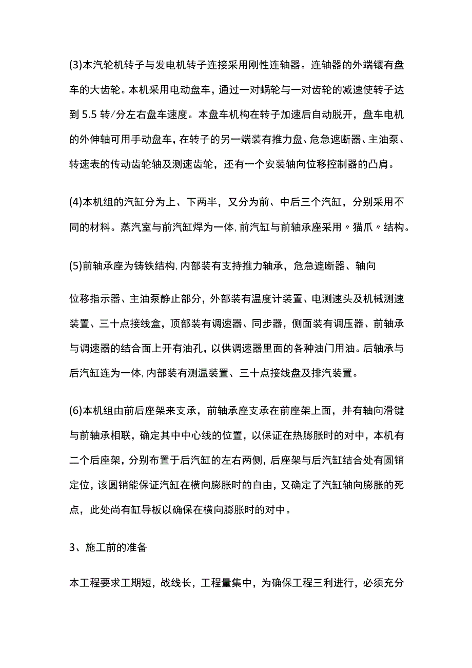 大型汽轮机发电机组安装调试方案实例.docx_第2页