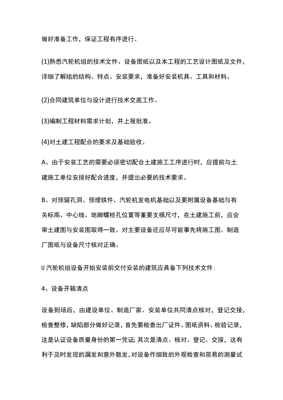 大型汽轮机发电机组安装调试方案实例.docx_第3页