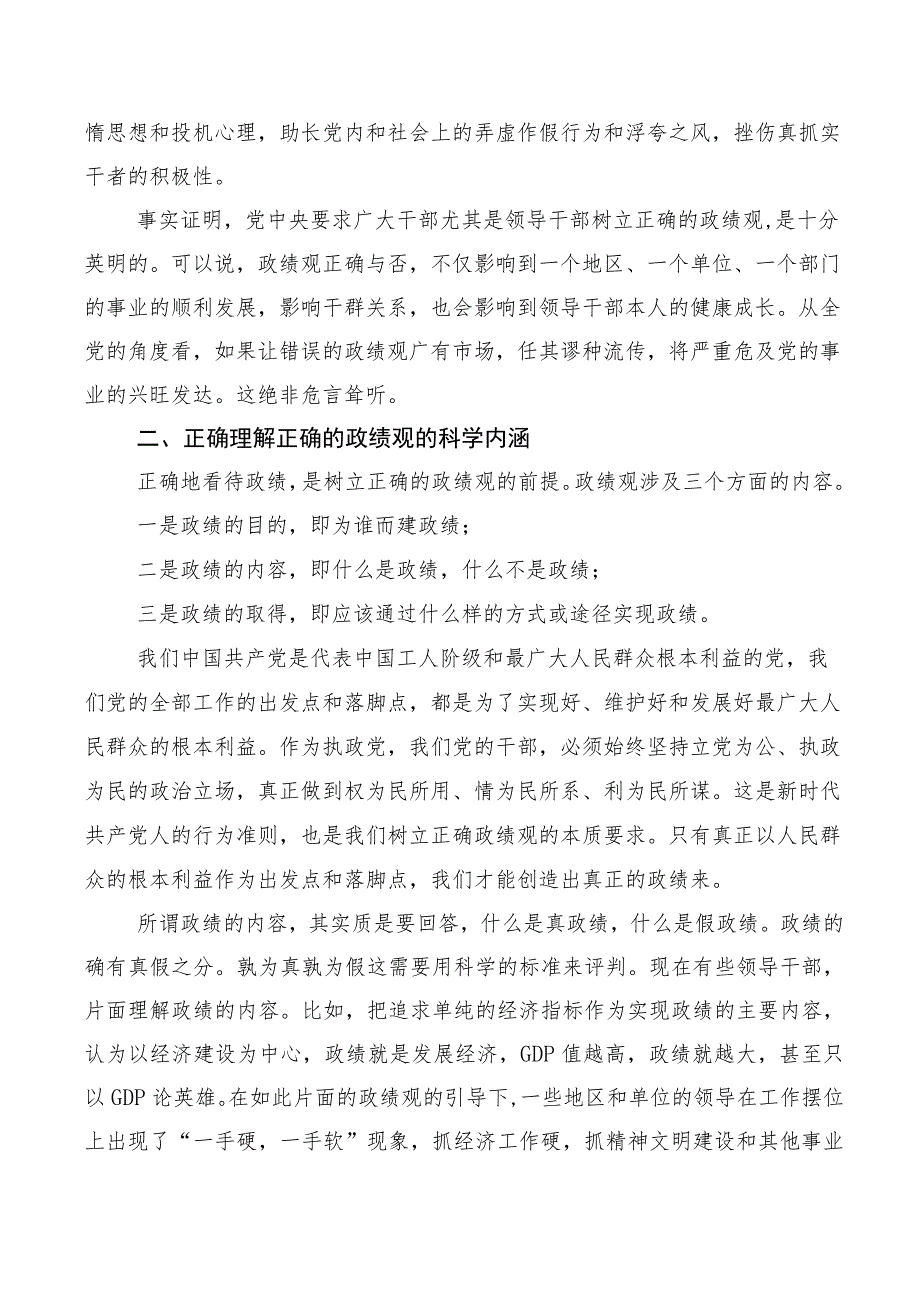 （多篇汇编）集体学习2023年树立和践行正确政绩观交流发言材料.docx_第3页