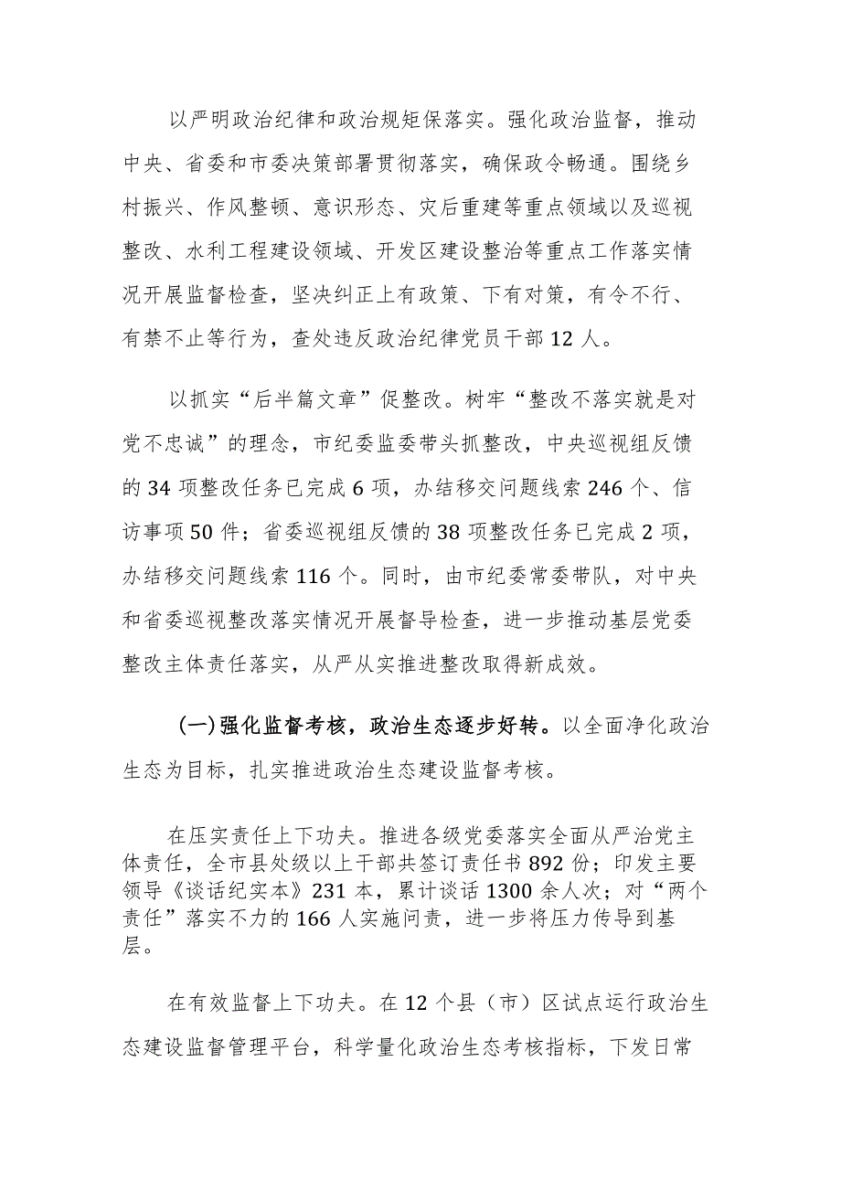 纪委监委2023年工作总结及2024年工作谋划参考范文.docx_第2页