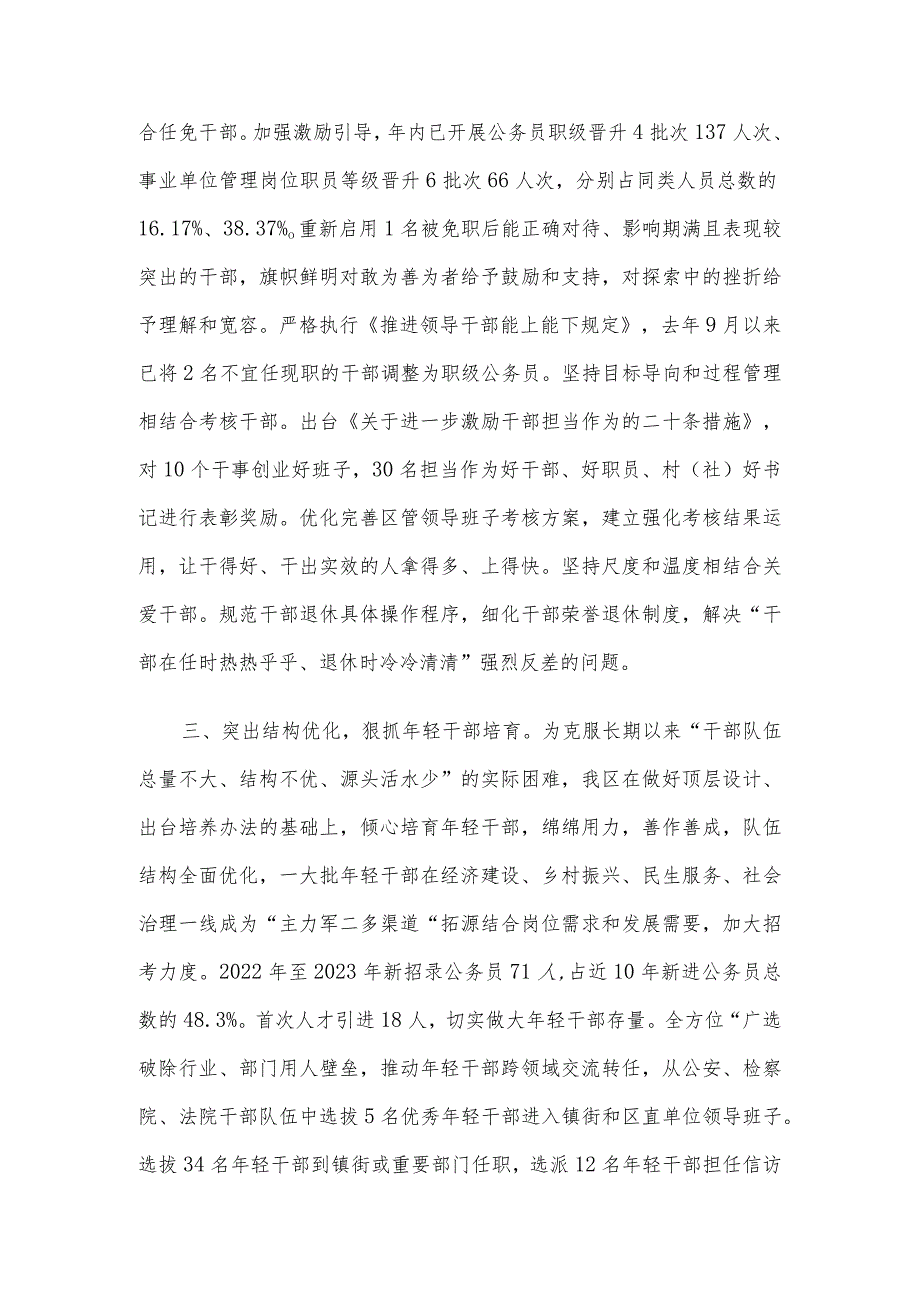 在全市干部队伍建设工作调研座谈会上的汇报发言.docx_第2页