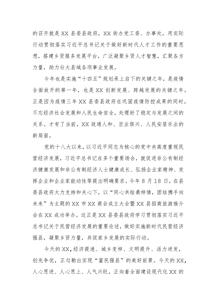 在第X届“迎乡贤、兴产业、建家园、促振兴”推介会上的发言.docx_第2页