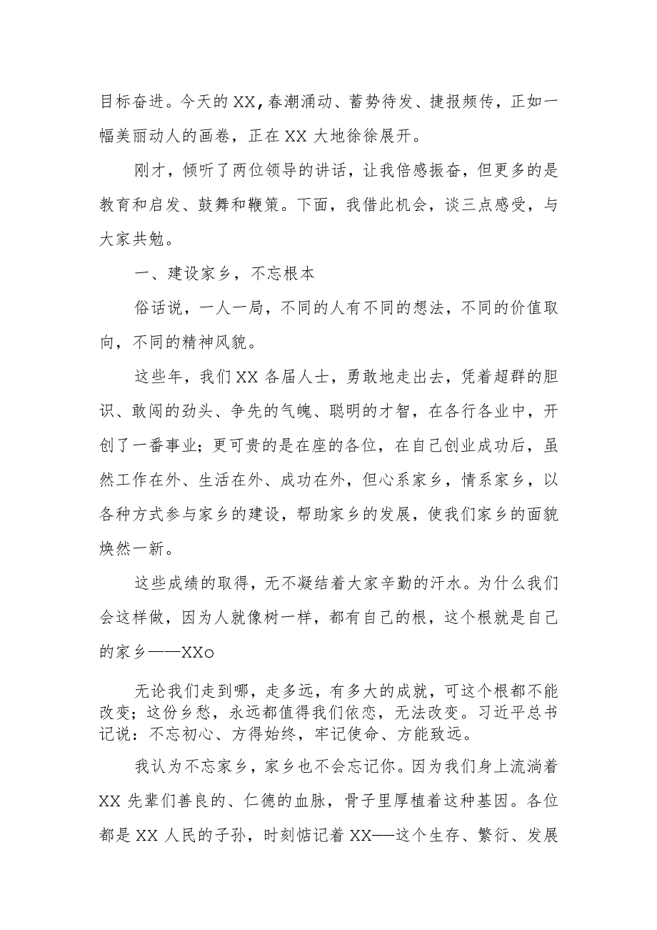 在第X届“迎乡贤、兴产业、建家园、促振兴”推介会上的发言.docx_第3页