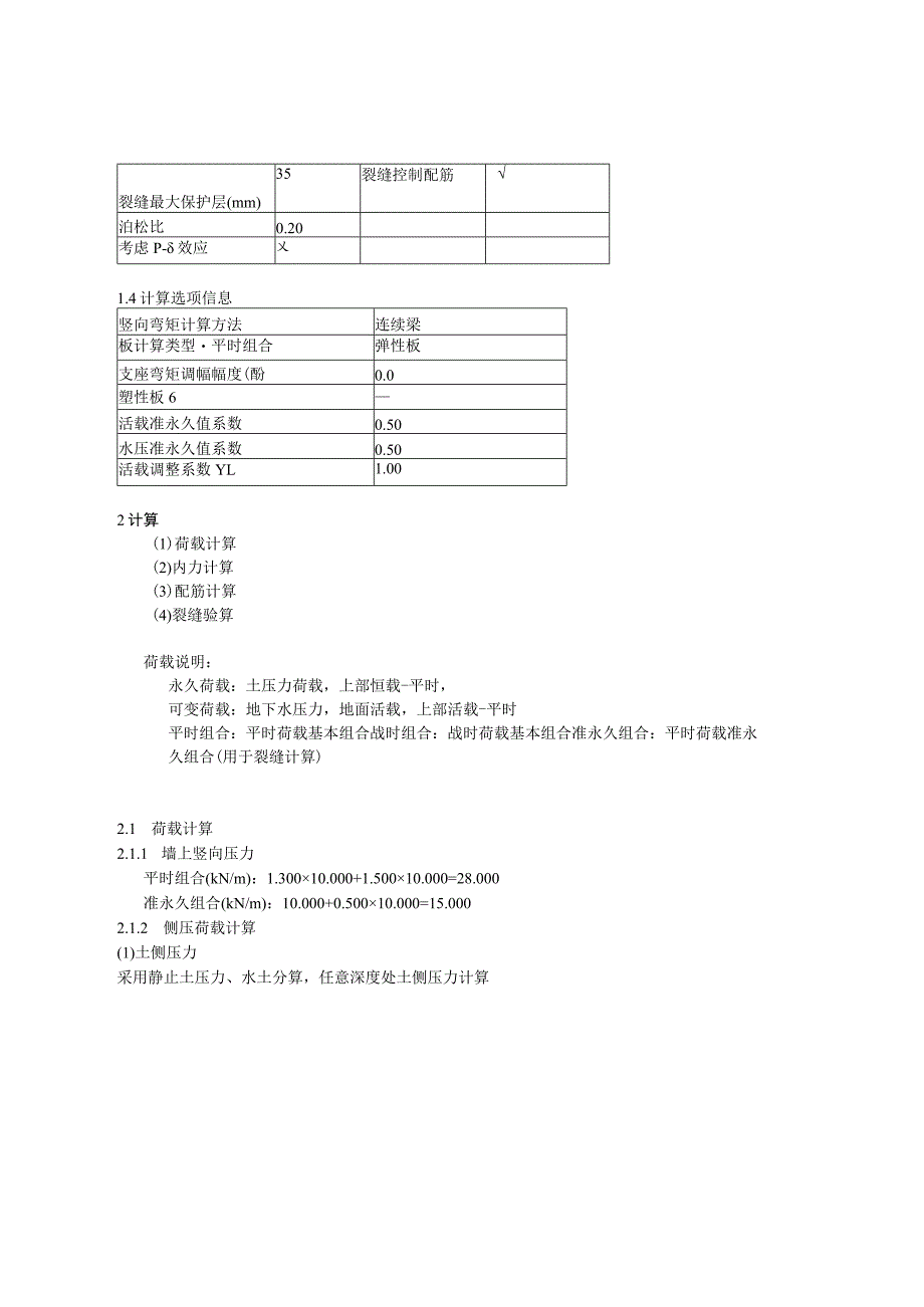 滤床挡墙计算书.docx_第3页